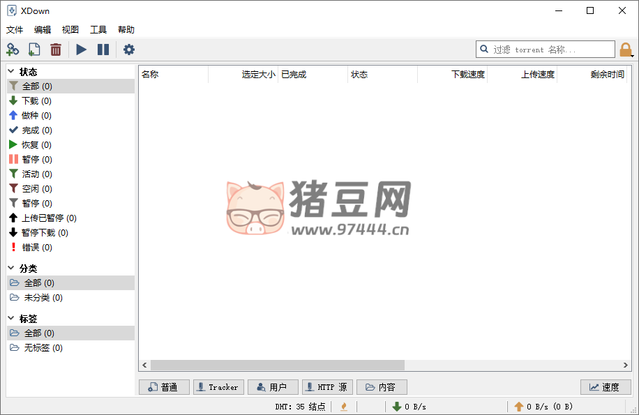 免費(fèi)下載器 Xdown v2.0.8.7 綠色版