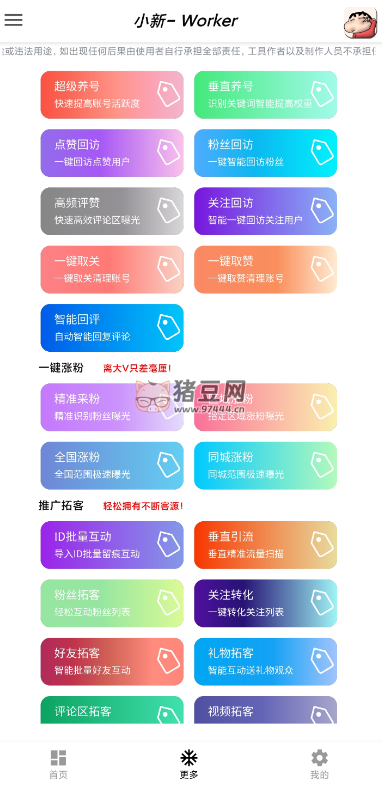 小新多平臺引流截流養(yǎng)號助手