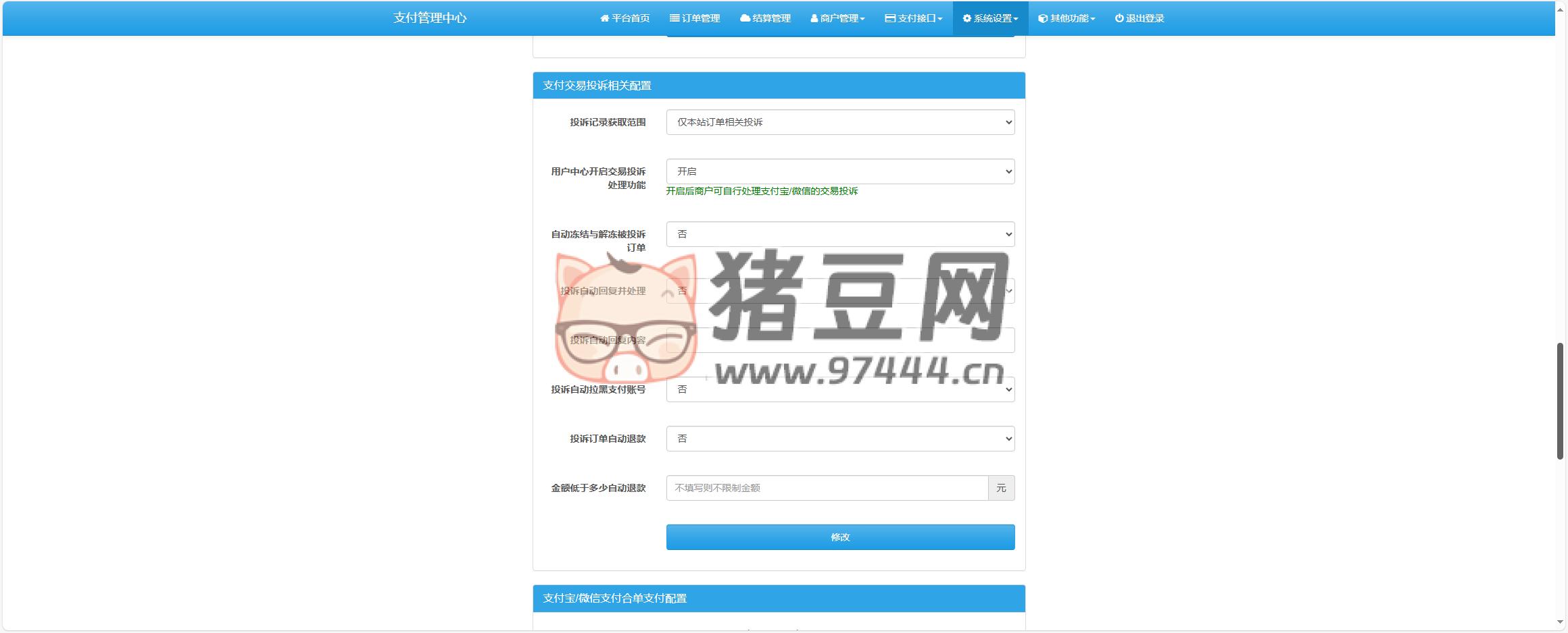易支付增加訂單投訴源碼