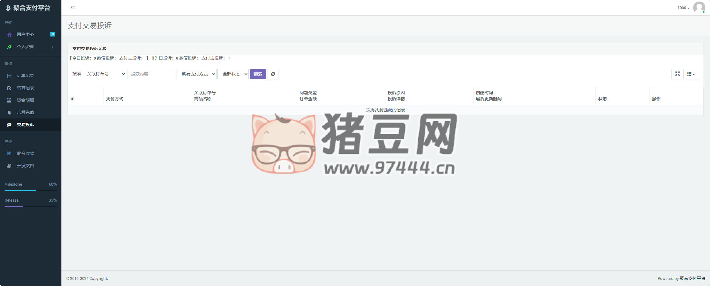 易支付增加訂單投訴源碼