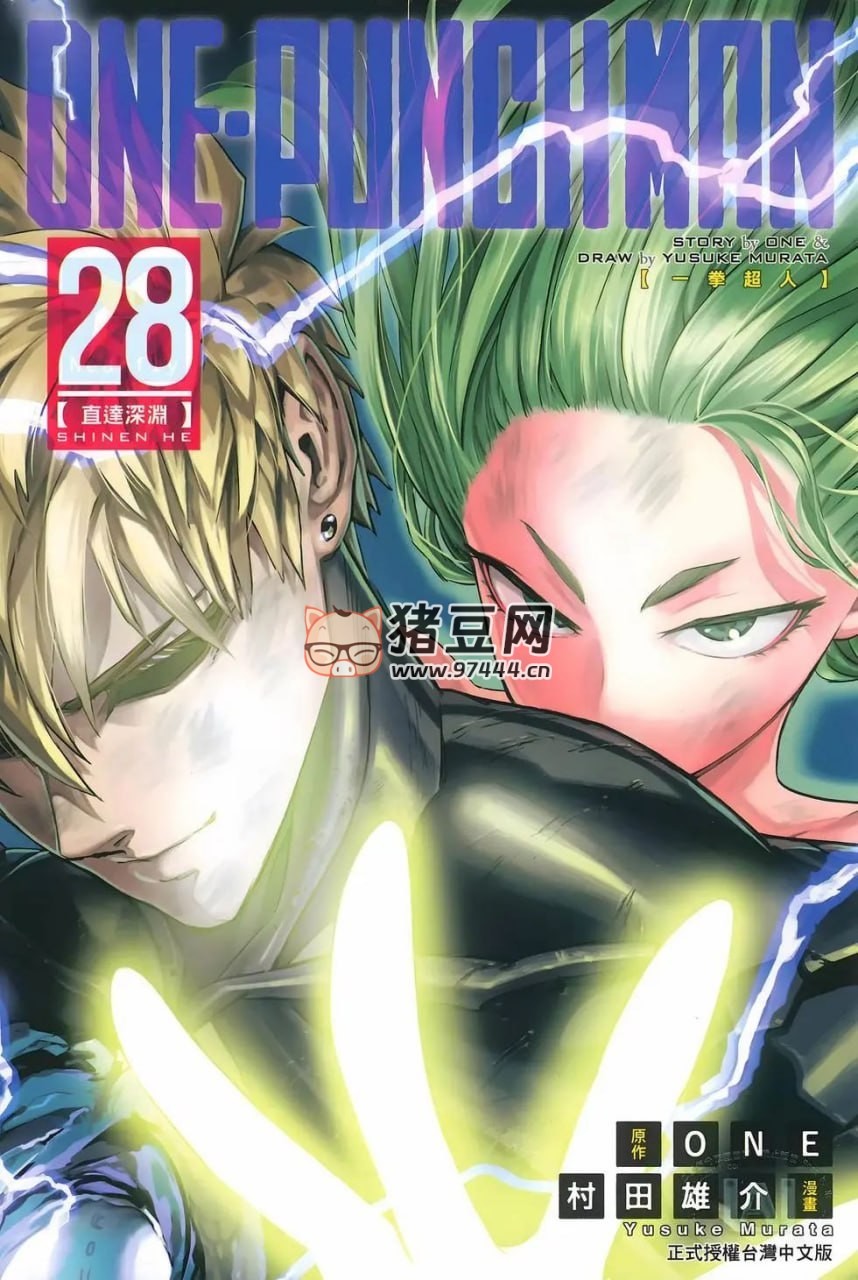 《一拳超人》漫畫書 單行本 28 卷 連載 247 話 MOBI