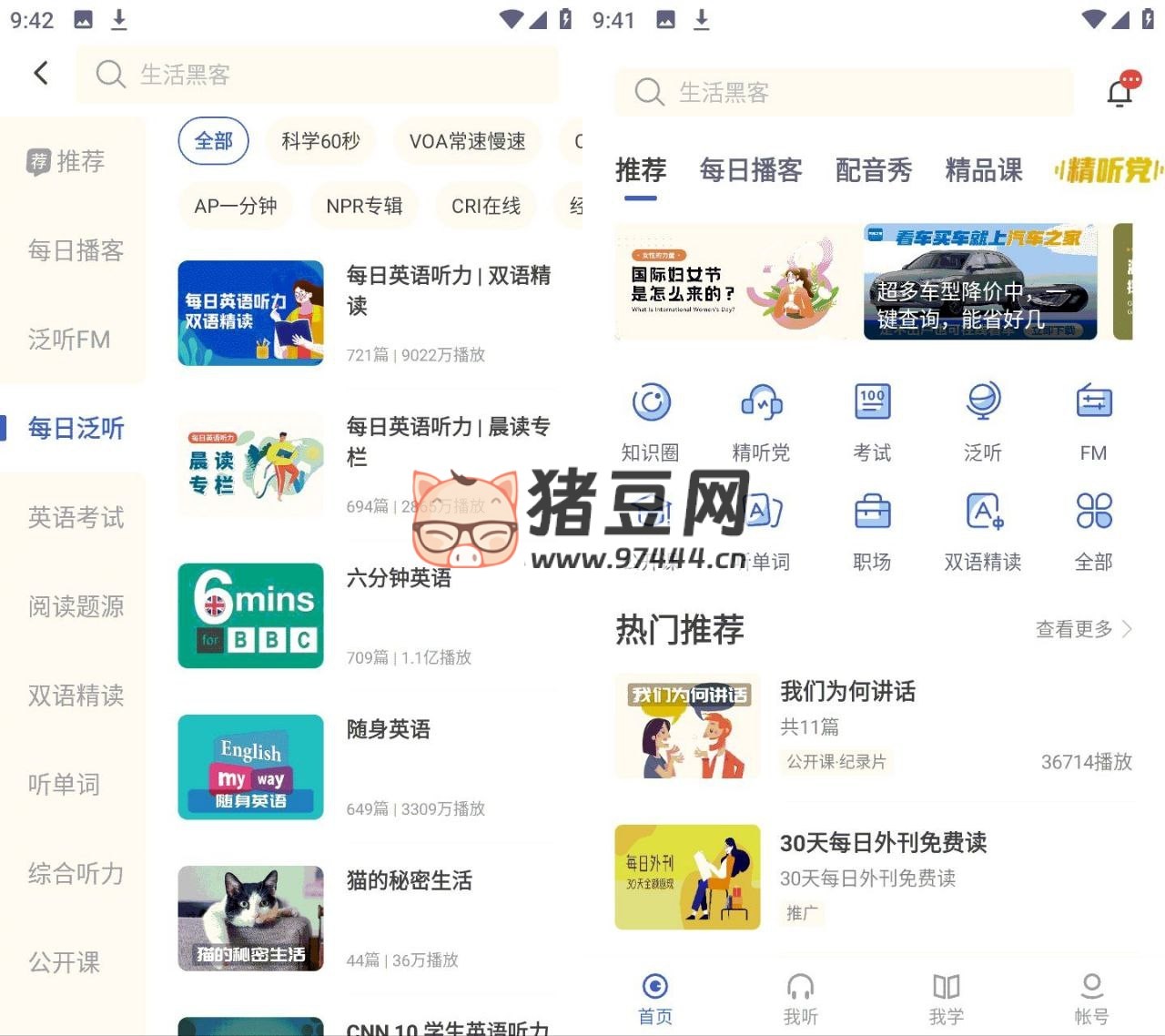 每日英語聽力 v10.9.50 高級解鎖會員版