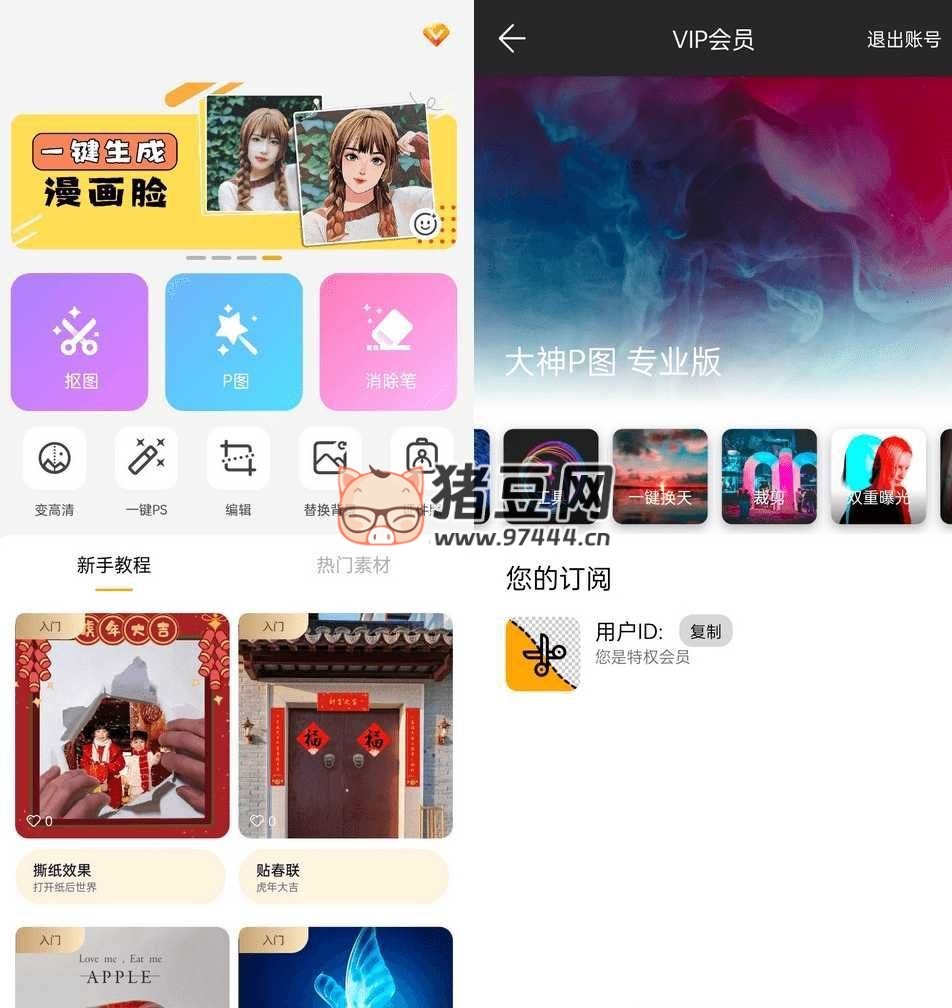 大神 P 圖 修圖軟件 p 圖軟件 v6.6.2.0 解鎖 VIP 版