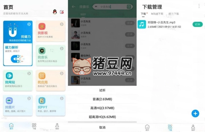 資源大師 v1.5.1 集合多種常見資源本地爬蟲工具