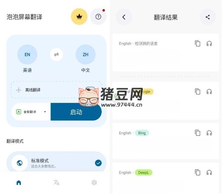泡泡屏幕翻譯 v4.2.2 專業(yè)版