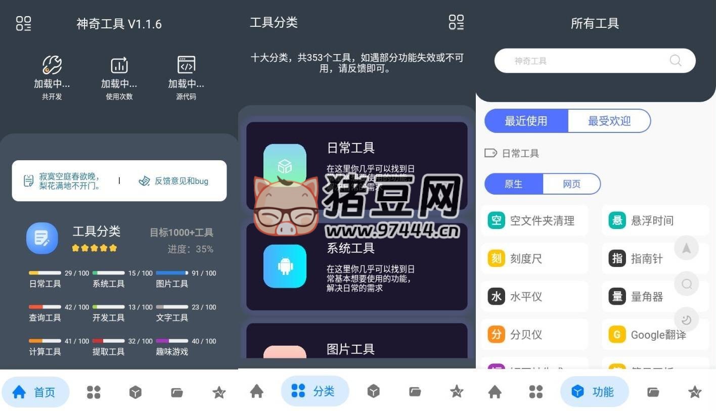 神奇工具 v2.4.3 含 300+ 小工具