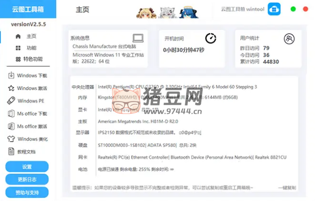 云圖工具箱 v2.0