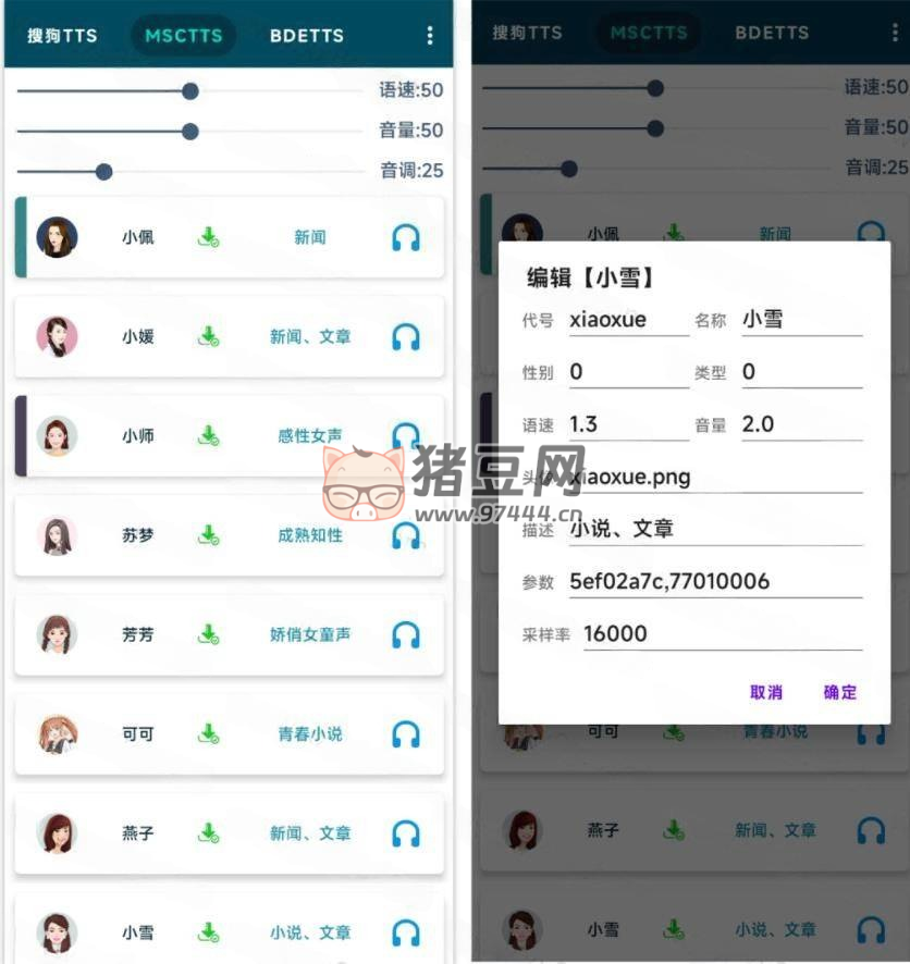 MultiTTS 發(fā)音增強(qiáng)工具 v1.5.3.1