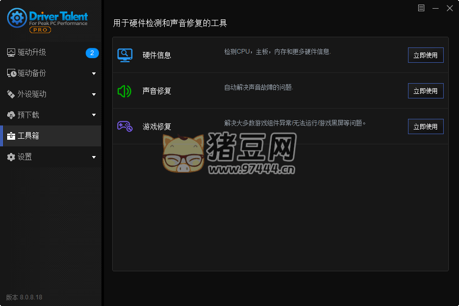 驅(qū)動人生海外版 v8.1.11.50 綠色版