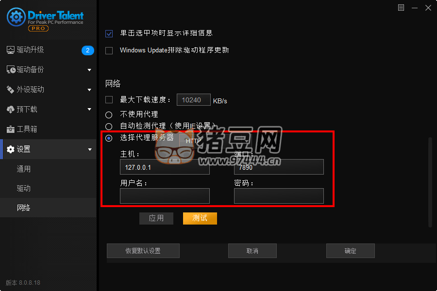 驅(qū)動人生海外版 v8.1.11.50 綠色版