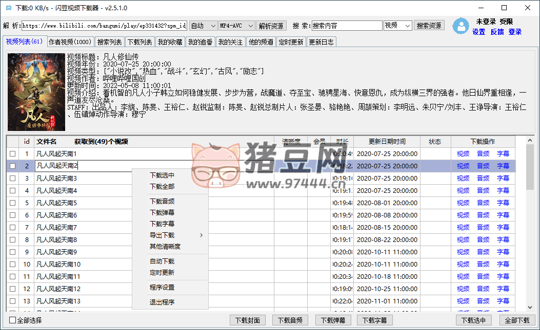 閃豆多平臺(tái)視頻下載器 v4.0.0