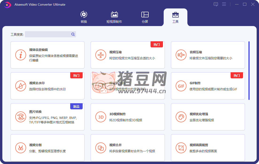 Aiseesoft Video Converter v10.8.52 視頻轉(zhuǎn)換大師