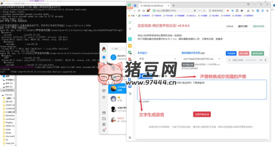 聲音音色克隆工具本地版 v0.8.8.6