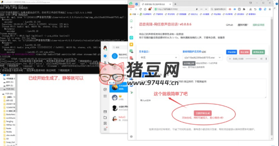 聲音音色克隆工具本地版 v0.8.8.6