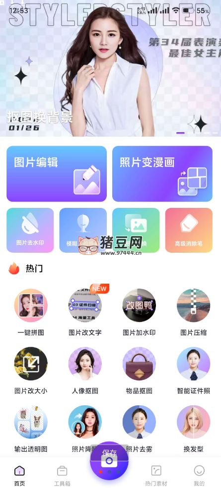 圖視修改 v1.2.0.3 原名: 改圖鴨登錄即永久 vip