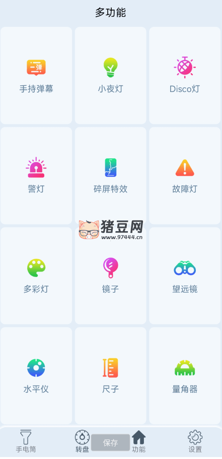 超亮手電筒 v2.1.9 增加你的手機手電筒亮度