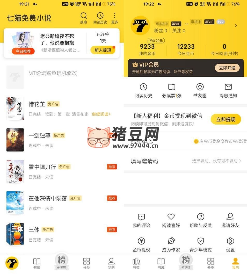 七貓免費(fèi)小說 v7.51.00 去廣告 VIP 破解版