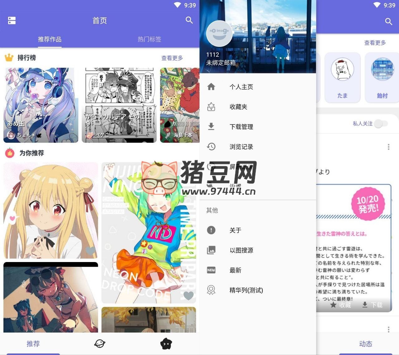 pixiv v6.113.0 P 站客戶端高級版