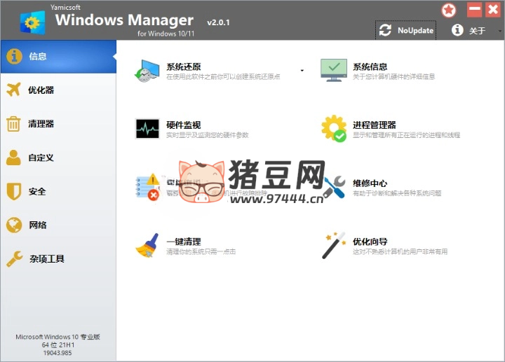 Yamicsoft Windows Manager 2.0.2 Win11 優(yōu)化大師