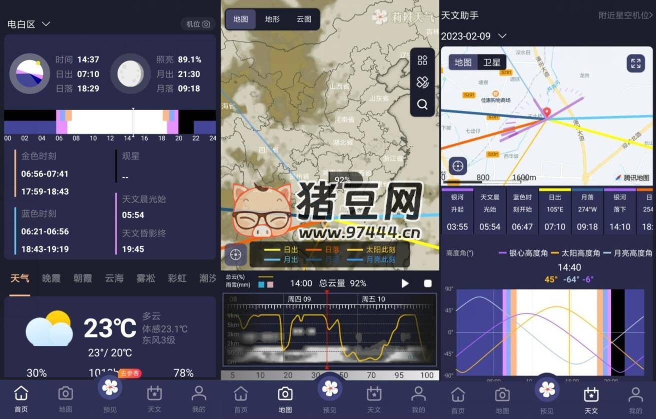 莉景天氣 v2.1.3.3 高級版