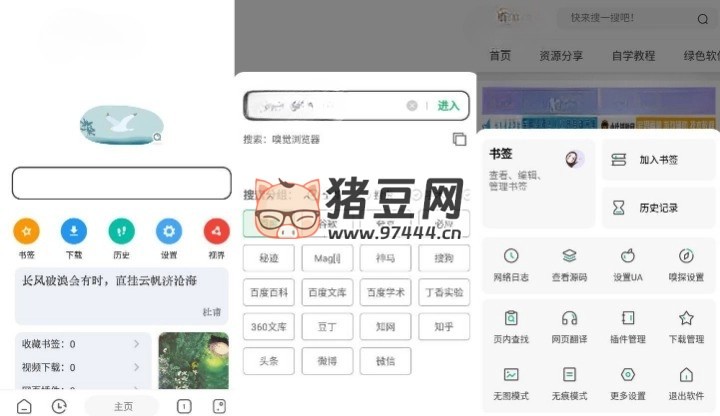嗅覺瀏覽器 v6.48 清爽版