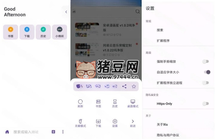 Xiu 瀏覽器 v2.11 清爽版