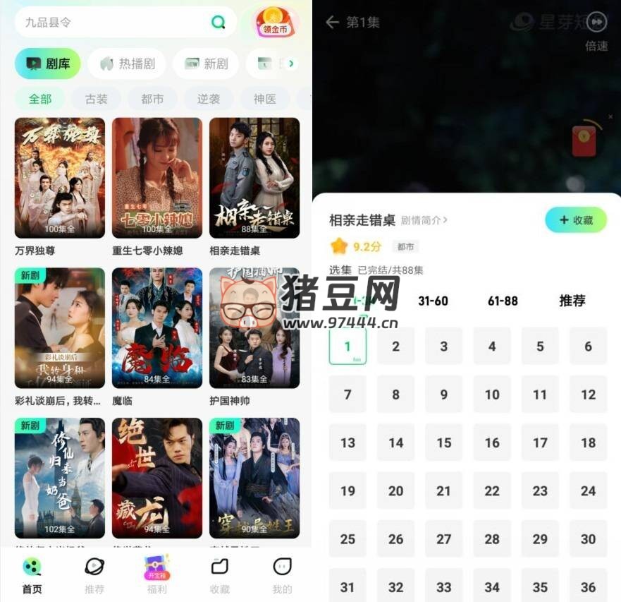 星芽免費(fèi)短劇 v2.9.3 純凈版
