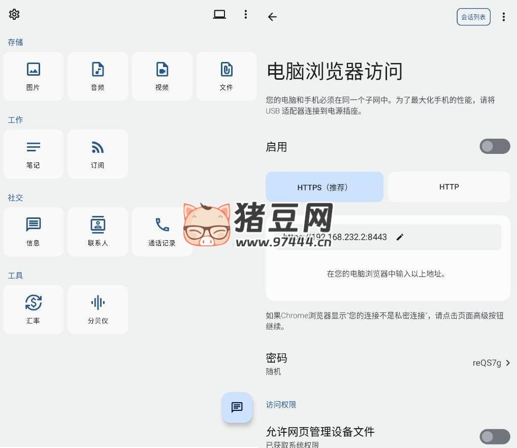 簡(jiǎn)樸 v1.3.2 通過(guò)網(wǎng)絡(luò)瀏覽器管理自己的手機(jī)