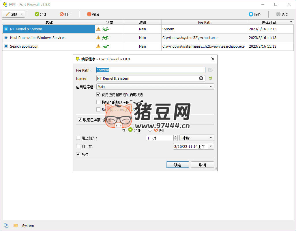 Fort Firewall 防火墻工具 v3.13.2
