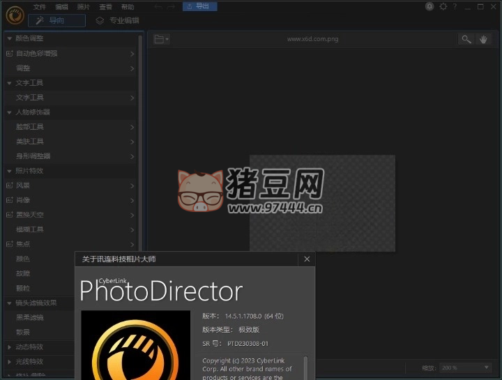 PhotoDirector 相片大師 v15.6.1827