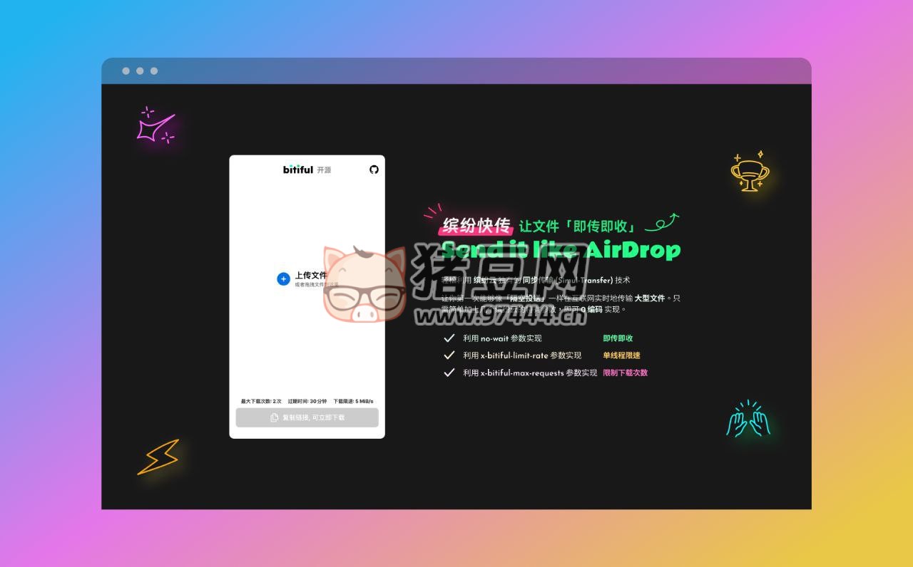 繽紛快傳：即傳即收的開源文件傳輸工具