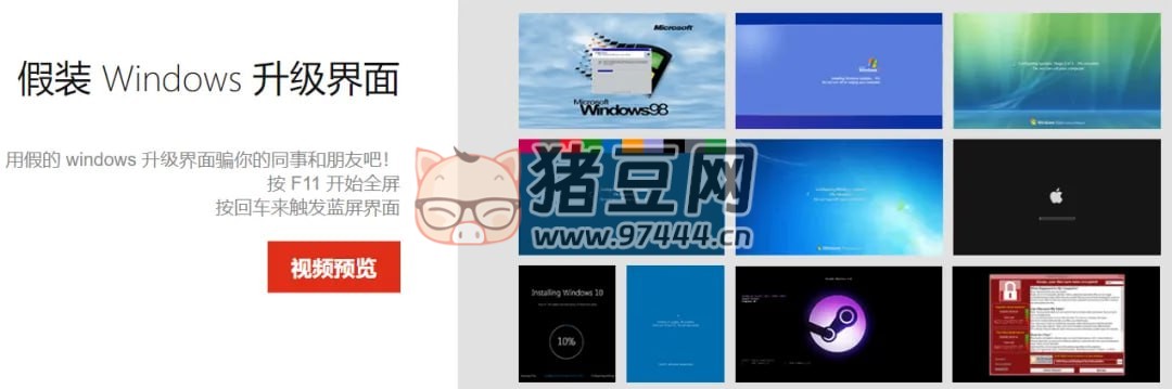 fakeupdate：假裝系統(tǒng)升級的頁面