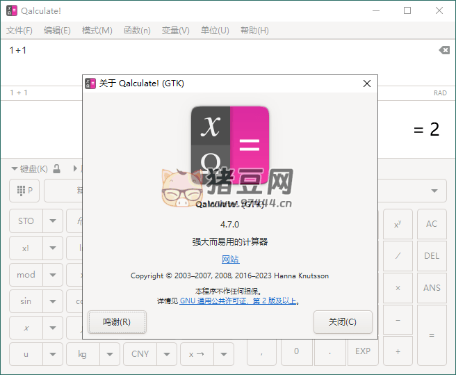 Qalculate! 多功能計算器 v5.2 便攜版