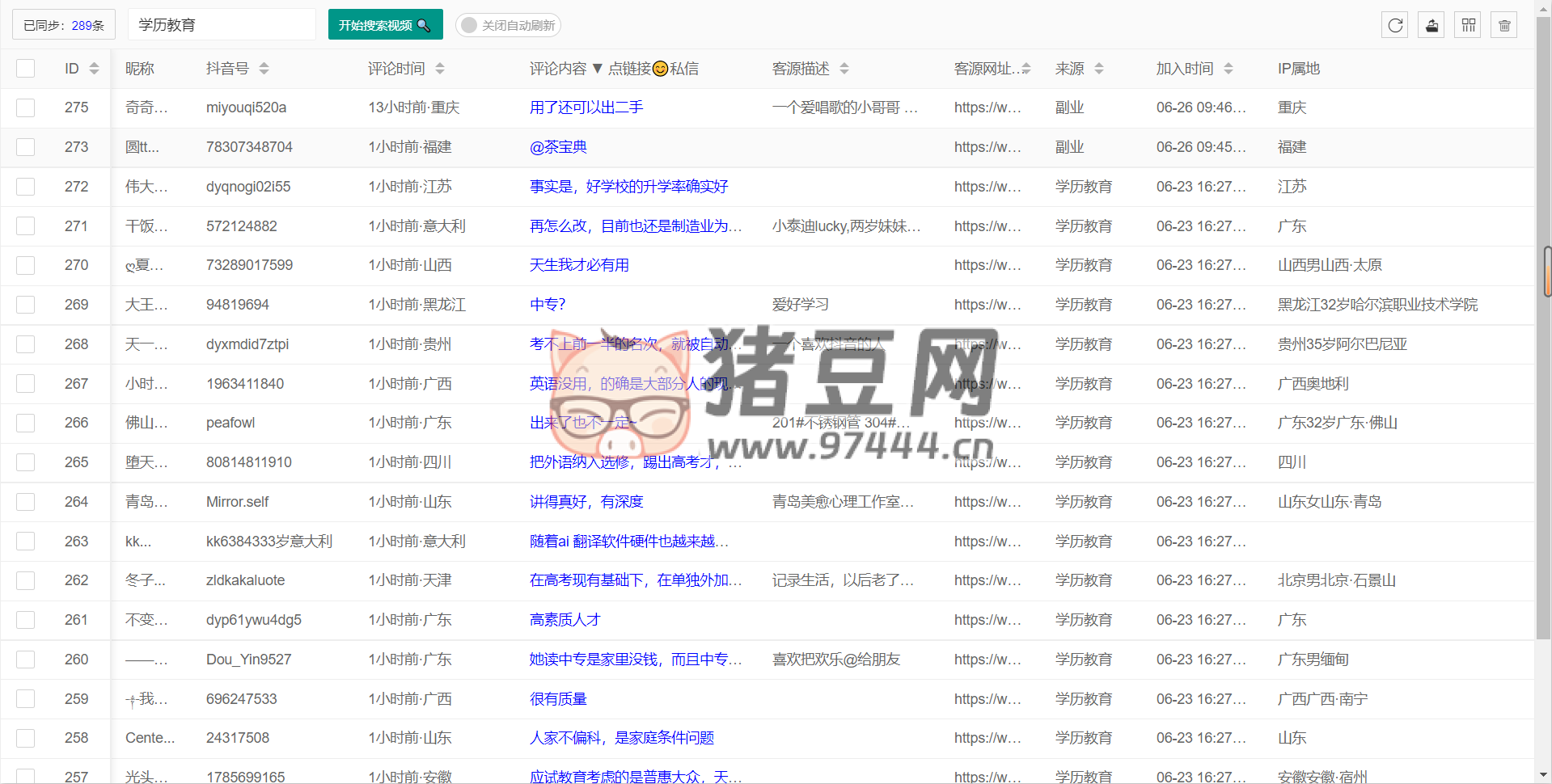抖音智能獲客工具 v6.0