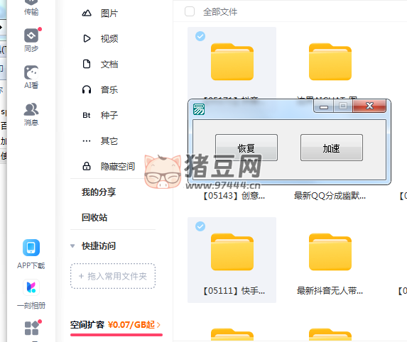 百度網(wǎng)盤加速補丁版
