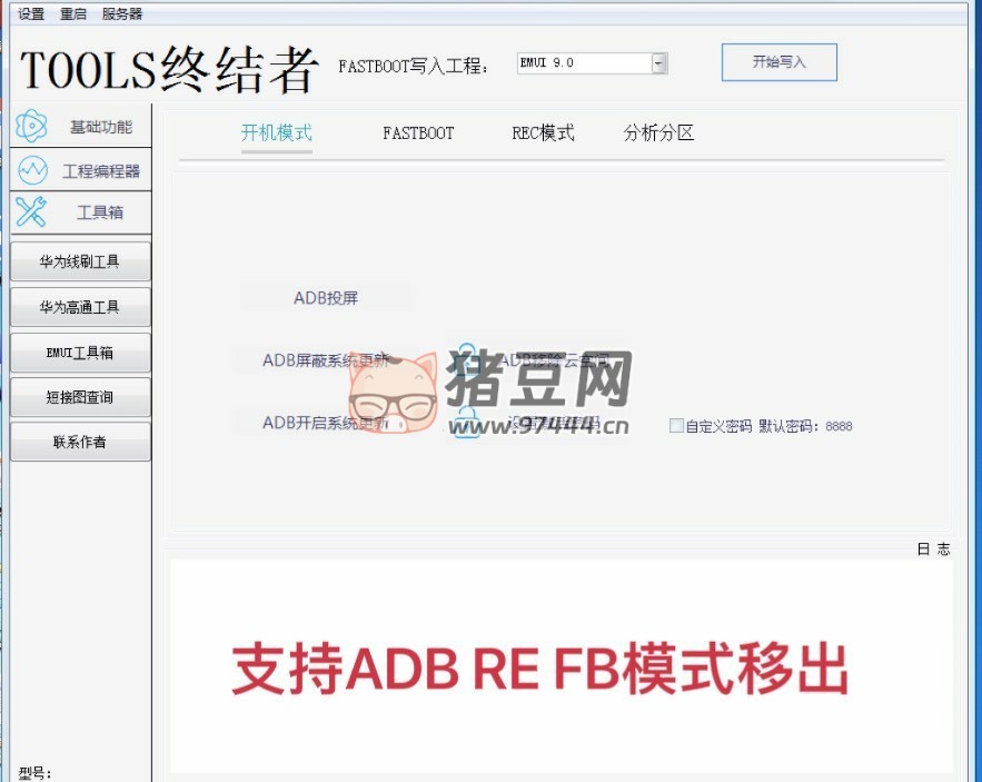 華為（HWTools）終結者