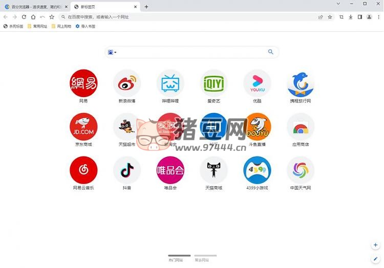 百分瀏覽器 v5.1.1130.129 便攜版