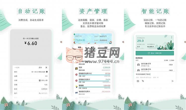 一木記賬 v5.7.2 純凈優(yōu)化版