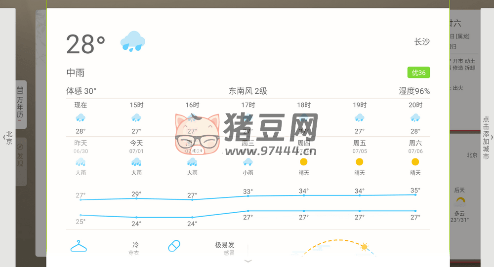 萬年歷 TV v2.0.0 電視端日歷 + 天氣