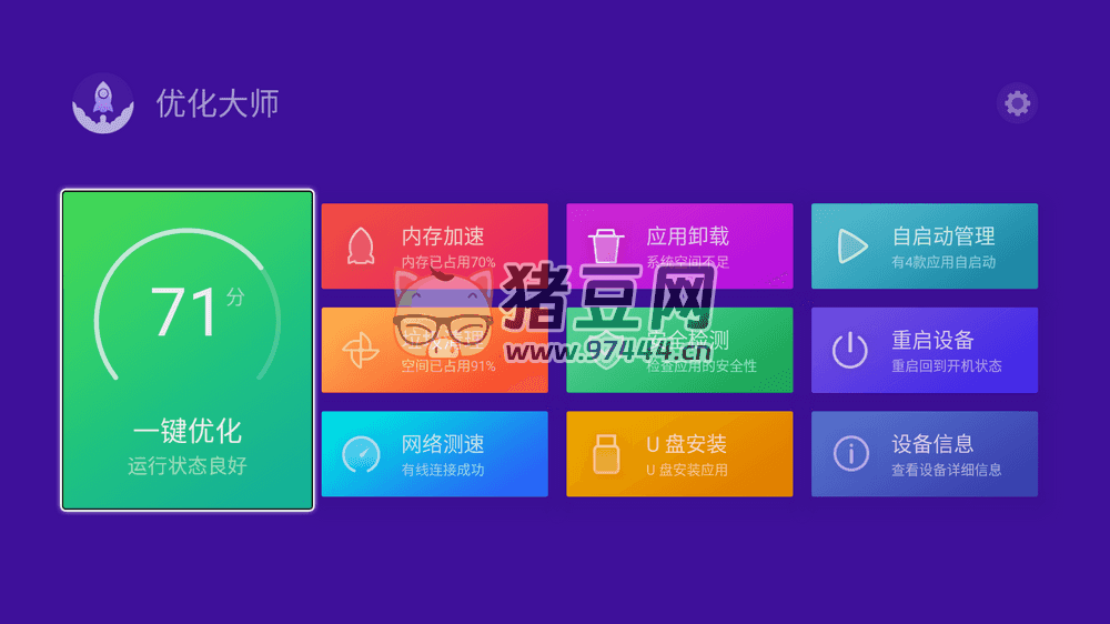 電視優(yōu)化大師 v3.0.1 免費(fèi)無(wú)廣可長(zhǎng)久使用