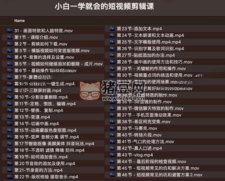 魏不惑小白一學(xué)就會的短視頻剪輯課