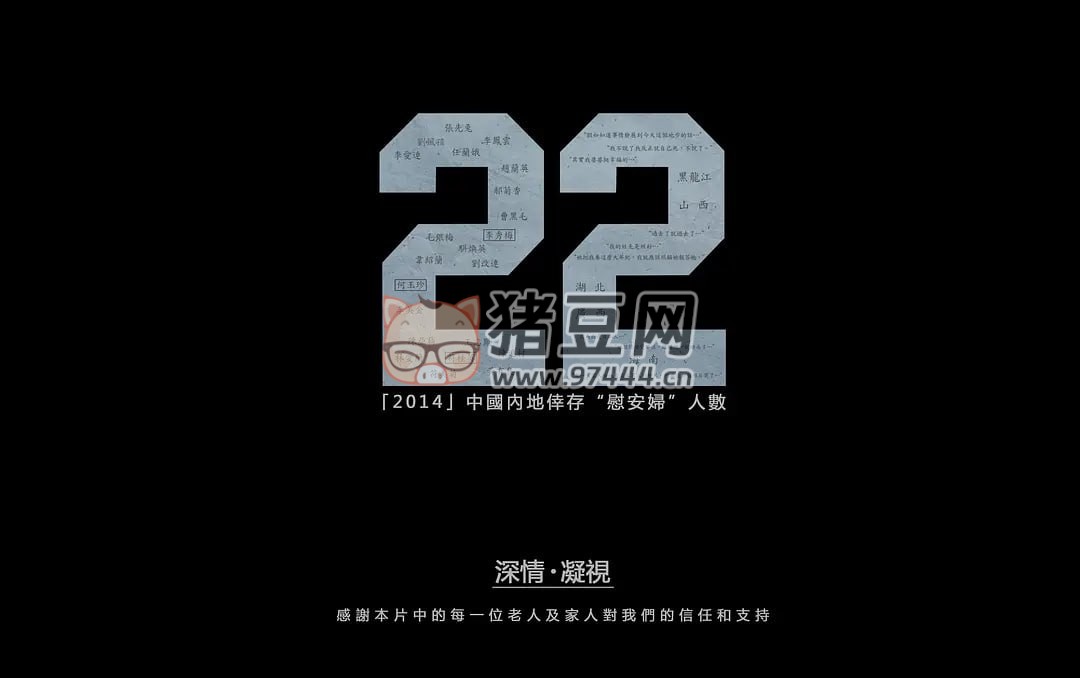 《二十二》紀(jì)錄片 (2015) 1080P