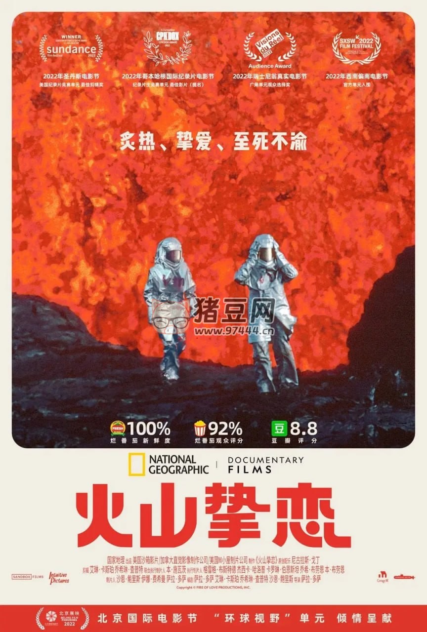 《火山摯戀》紀(jì)錄片 Fire of Love (2022)