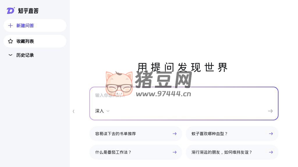 知乎直答：知乎推出的獨(dú)立 AI 搜索引擎