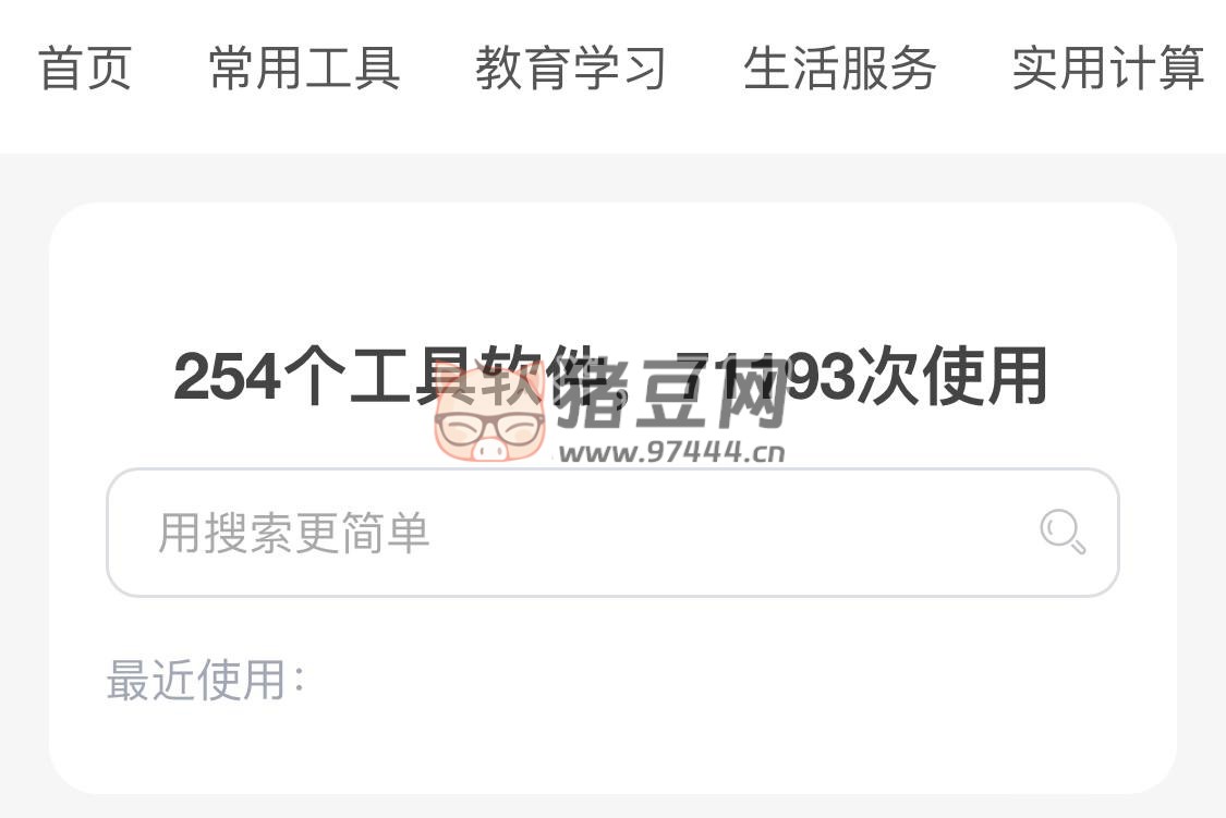 跟哈工具：免費(fèi)便捷在線工具站