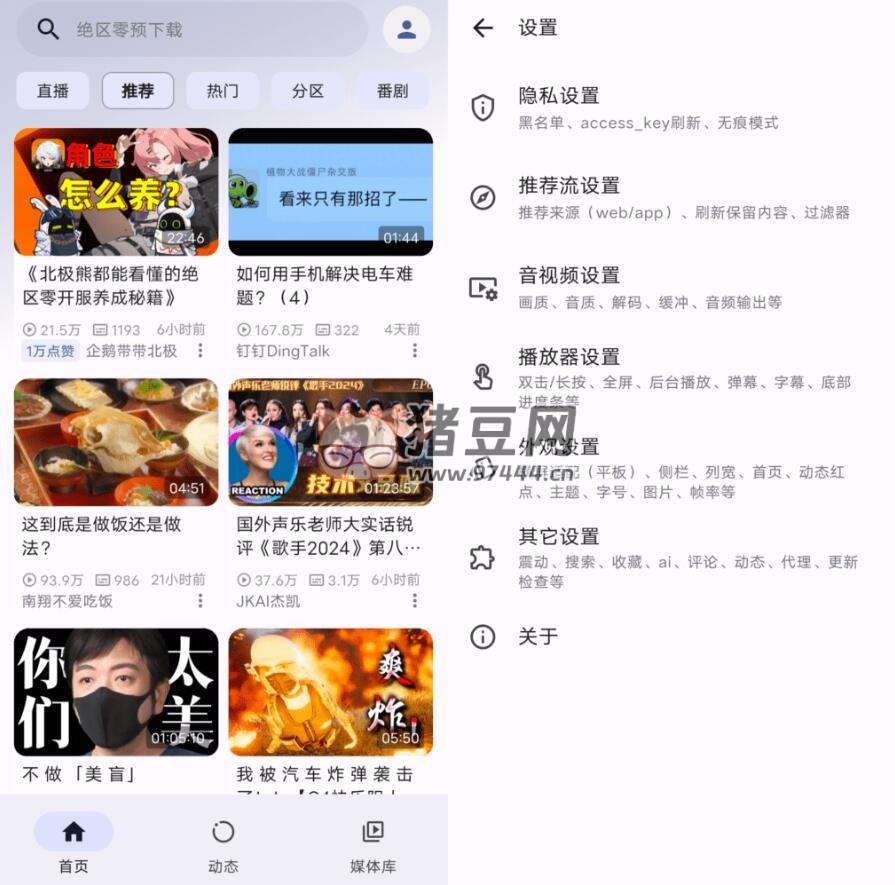 PiliPalaX v1.0.21 第三方 B 站