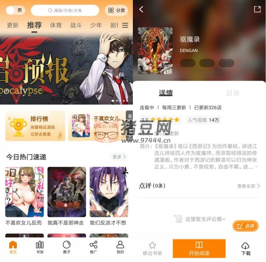 酷漫熊 v1.0.4 純凈版