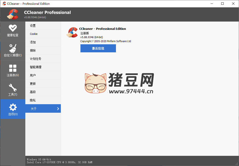 CCleaner v6.25.11131 中文專(zhuān)業(yè)版