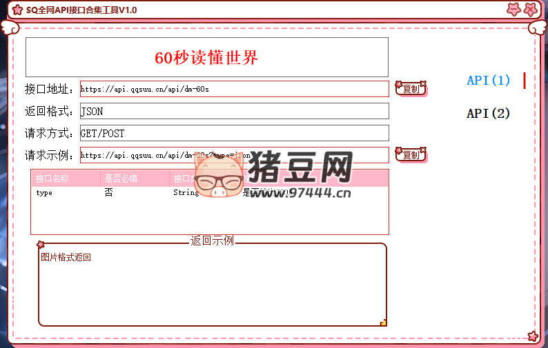 免費 API 大全工具 v1.0