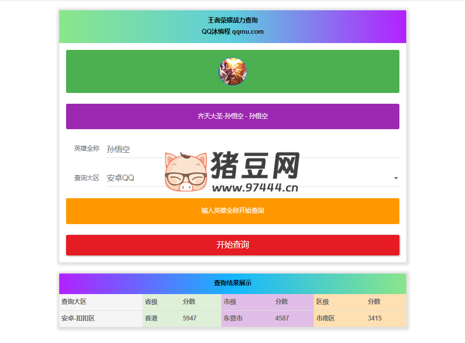 王者英雄戰(zhàn)力在線一鍵查詢 HTML 源碼